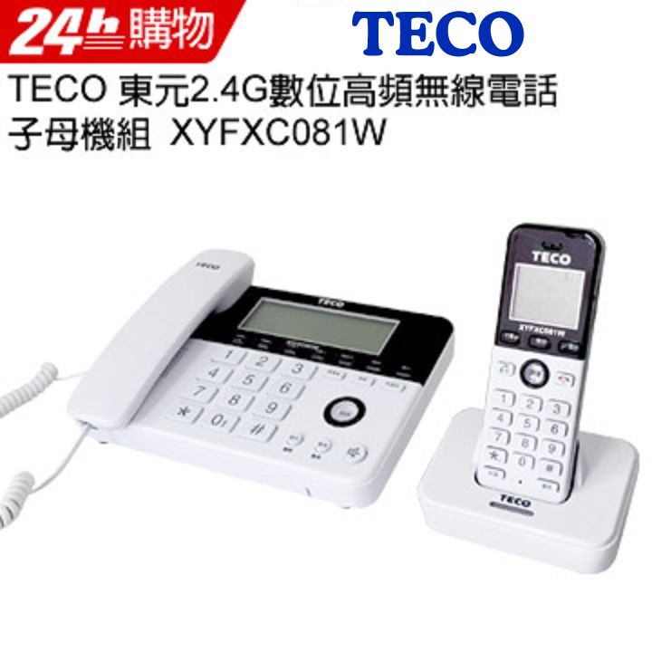 TECO 東元2.4G 數位高頻無線電話子母機XYFXC081W - PChome 24h購物