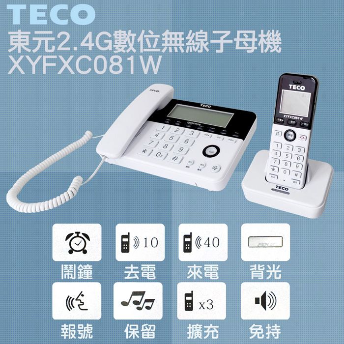 TECO 東元2.4G 數位高頻無線電話子母機XYFXC081W - PChome 24h購物