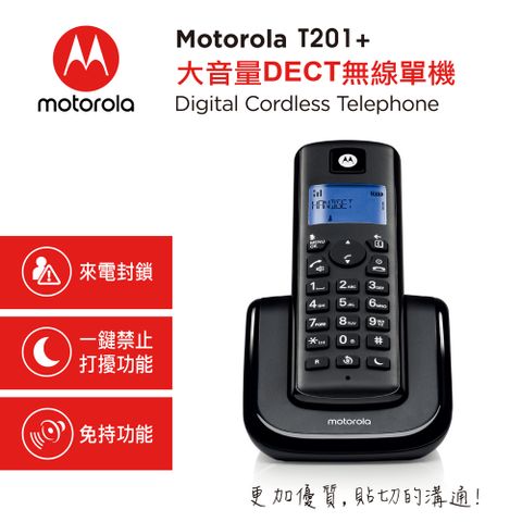 Motorola大音量DECT無線單機T201+黑色