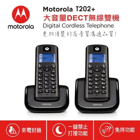 五段音量控制話音好清晰Motorola 摩托羅拉 大音量DECT無線雙機(T202+)
