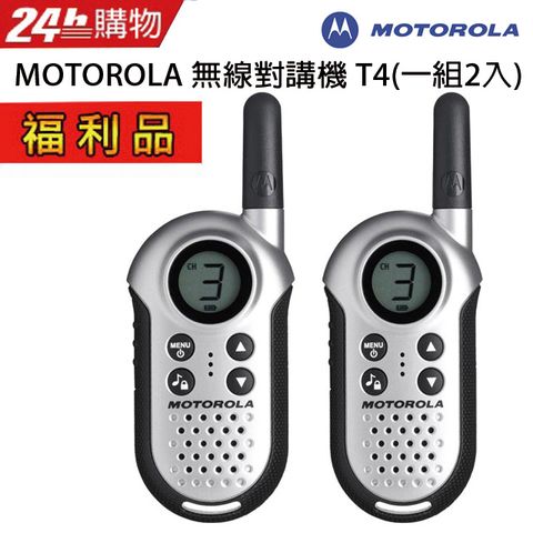 【福利品】MOTOROLA 摩托羅拉 無線對講機 TLKR T4 (2支裝)