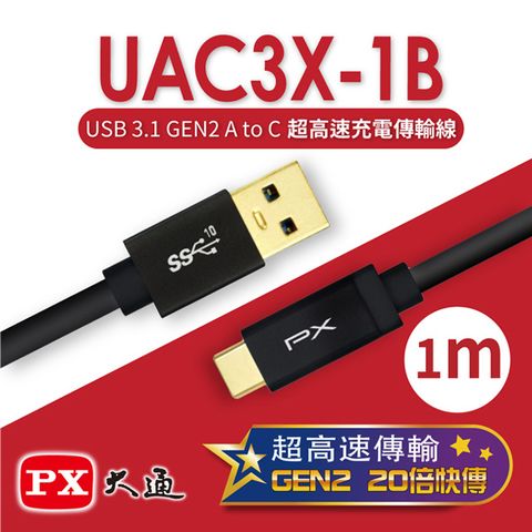 【PX大通】USB 3.1 GEN2 C to A超高速充電傳輸線(1m) UAC3X-1BType C←→USB無毒環保線材，通過RoHS檢驗