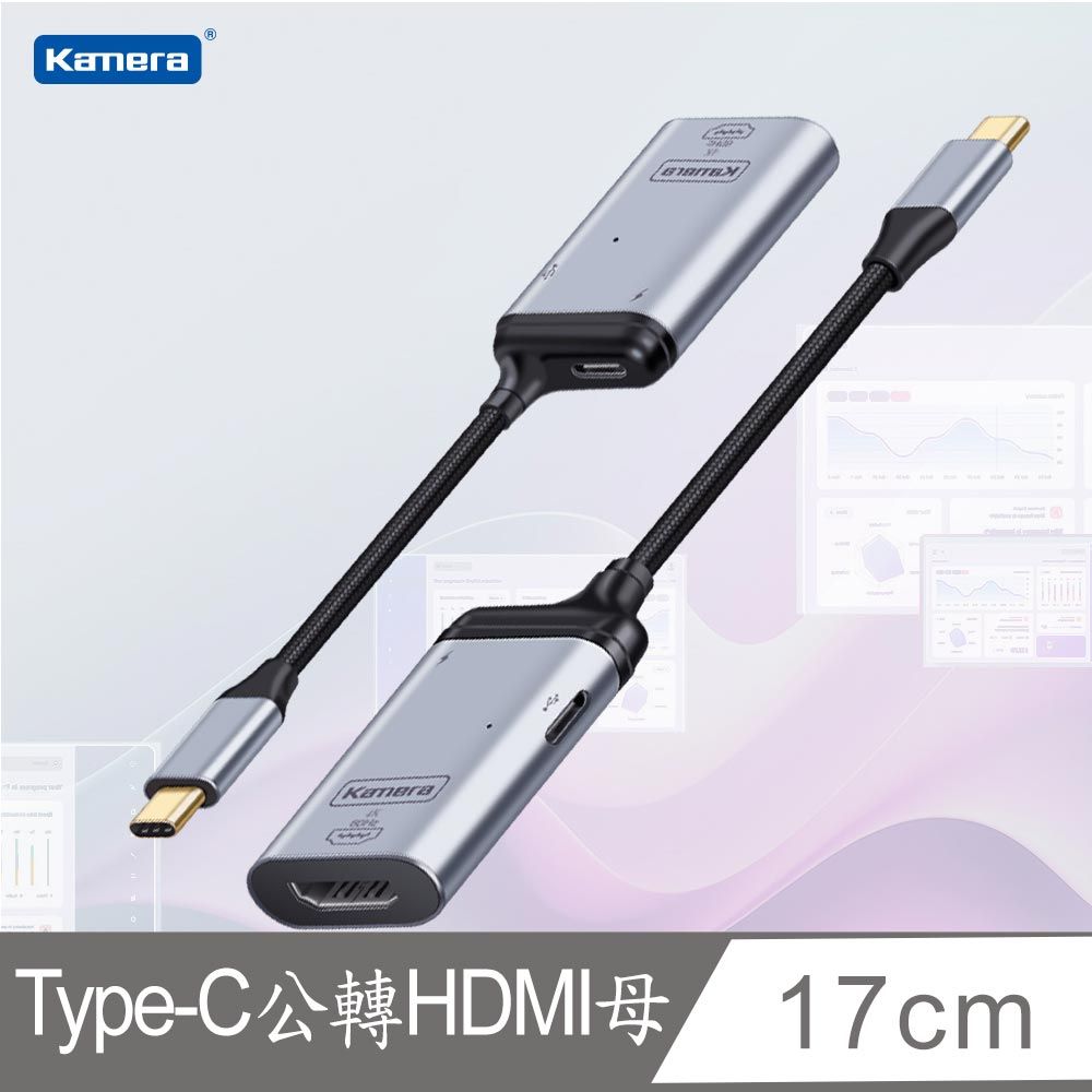 Kamera 佳美能 Type-C公轉HDMI母 影音訊號轉換器 轉接頭 17公分 影音傳輸轉換器