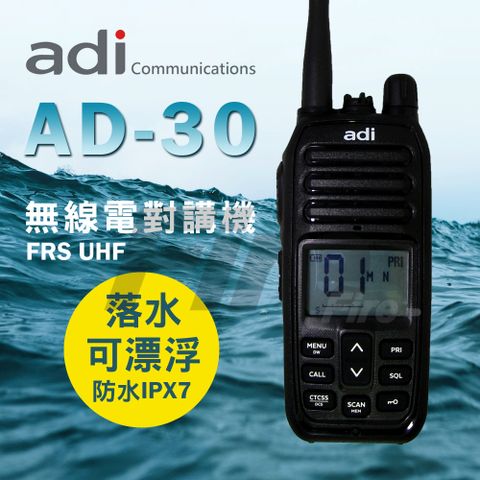 ADI CP值最高專業防水機種 AD-30 IPX7防水無線電對講機