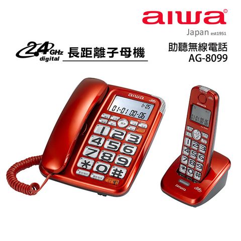 aiwa愛華助聽無線電話 AG-8099 (紅)