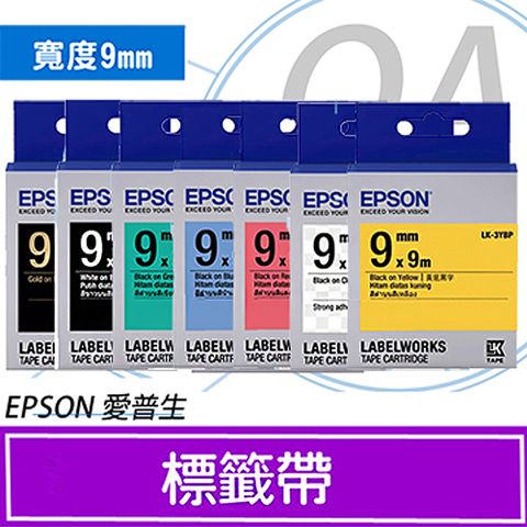 EPSON 愛普生 9mm 一般/透明/高黏性系列防水標籤帶-三捲入