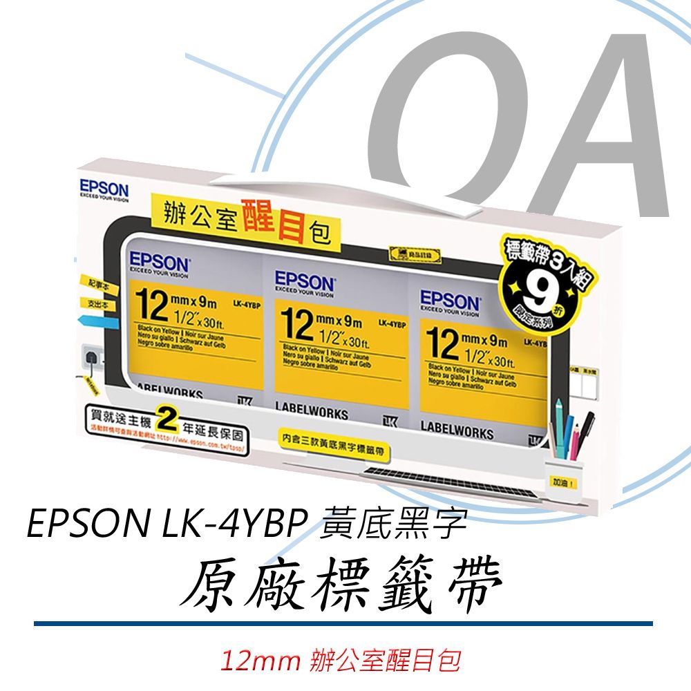 EPSON 愛普生 12mm 7111113 辦公室醒目包 防水 標籤帶 三入組 LK-4YBP