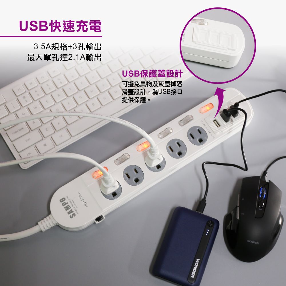 USB快速充電3.5A規格+3孔輸出最大單孔達2.1A輸出RUSB保護蓋設計可避免異物及灰塵掉落滑蓋設計,為USB接口提供保護。 lockA  SAMPO3.5AWONDER