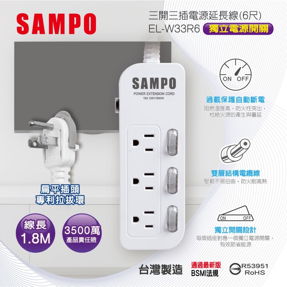 SAMPO 聲寶   三開三插電源延長線(6尺) EL-W33R6雙層電纜線堅韌不易彎曲