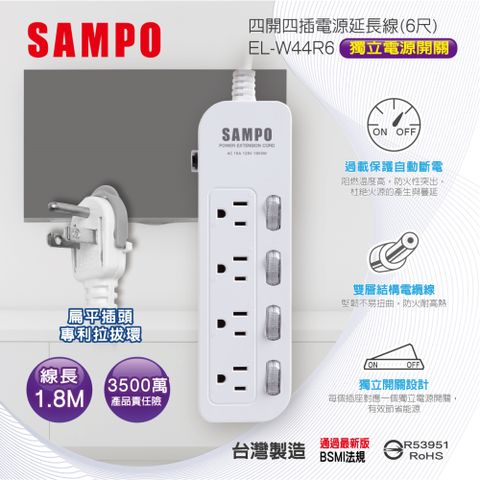 SAMPO 四開四插電源延長線(6尺) EL-W44R6