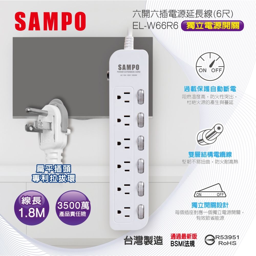 SAMPO 聲寶 	  六開六插電源延長線(6尺) EL-W66R6雙層電纜線堅韌不易彎曲