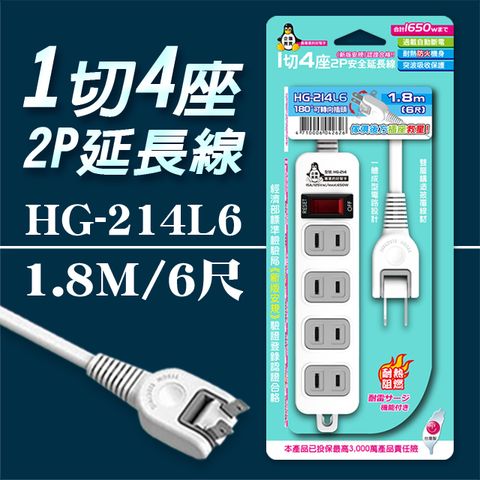 企鵝寶寶 HG-214L6  1 切4 座2P 延長線 15A(6尺1.8米)