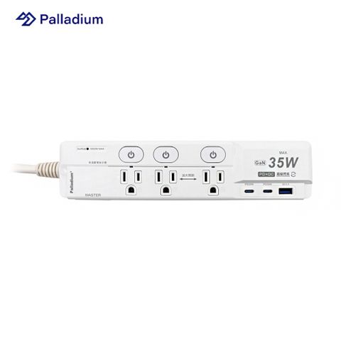 Palladium PD 35W 氮化鎵 快充延長線 (3口/3孔)