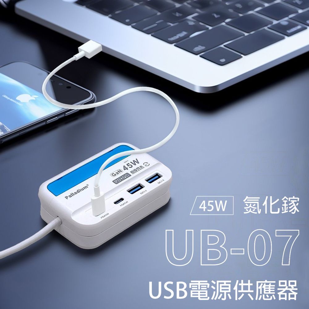 Palladium  PD 45W 4port USB快充電源供應器(方形)