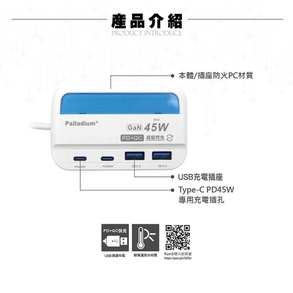 Palladium  PD 45W 4port USB快充電源供應器(方形)