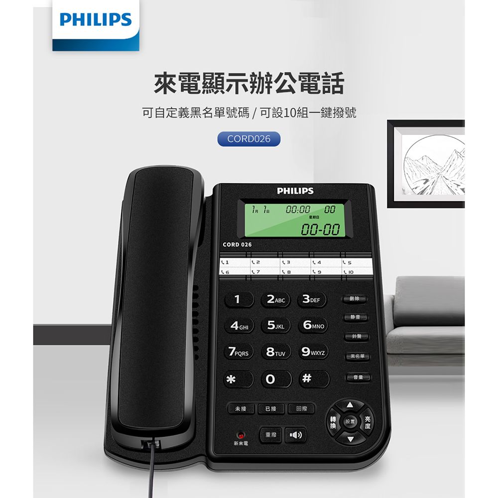 PHILIPS 飛利浦   來電顯示辦公有線電話 CORD026B/96