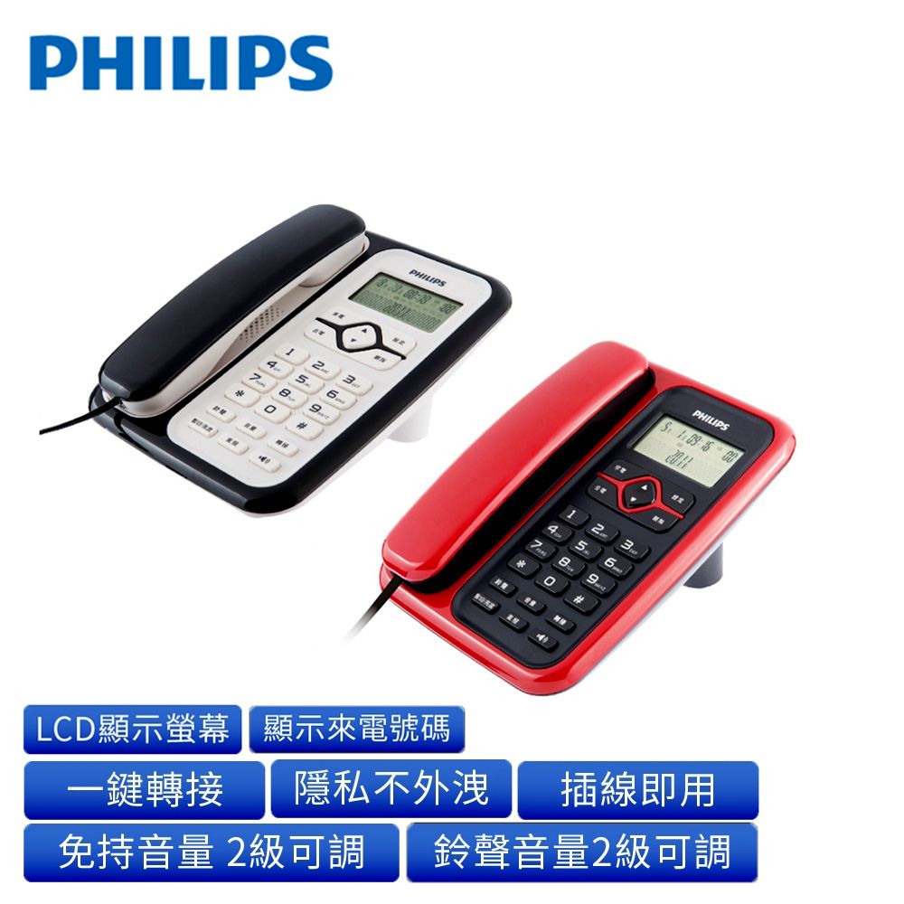 PHILIPS 飛利浦  多功能來電顯示有線電話機免持通話,家用.上班族必備市內有線電話機