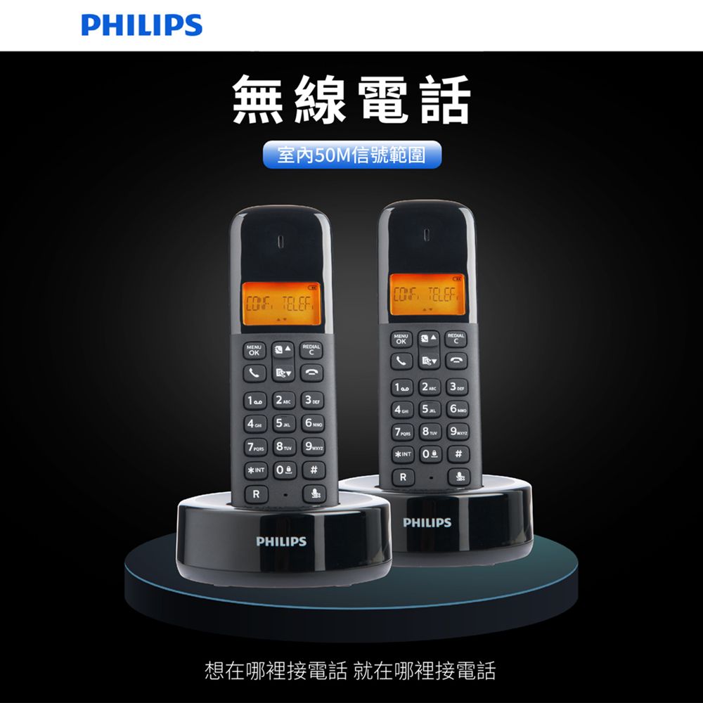 PHILIPS 飛利浦    無線雙子機 D1602