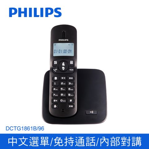 免持擴音功能PHILIPS 2.4GHz 數位無線電話 DCTG1861B