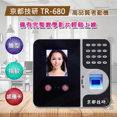 京都技研 TR-680臉型指紋刷卡考勤機/打卡鐘
