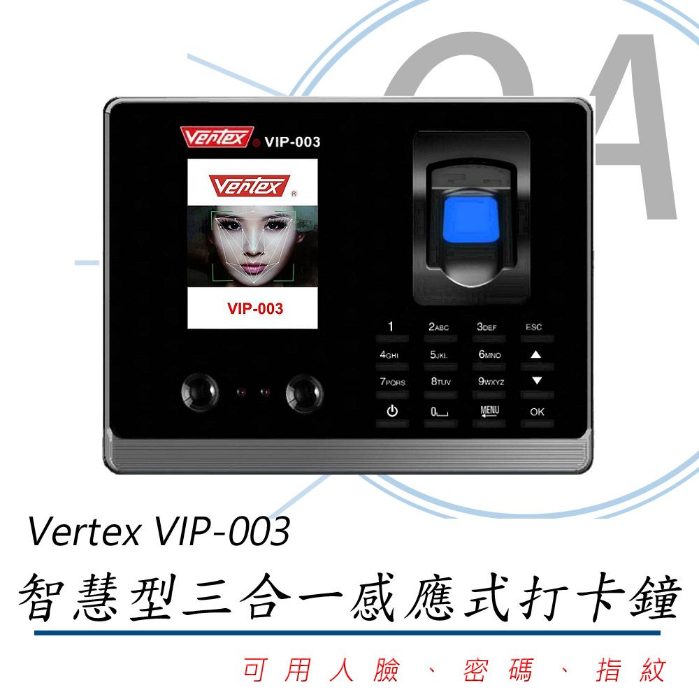 VERTEX 	 世尚 VIP-003 智慧型三合一感應式打卡鐘/考勤機