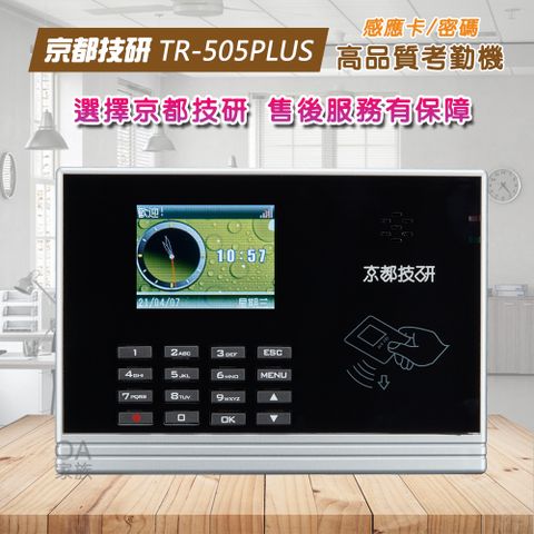 京都技研 TR-505PLUS感應卡專用考勤機/打卡鐘感應卡/密碼兩用型