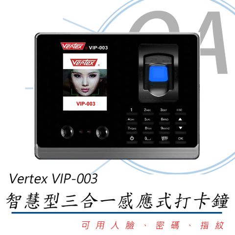 【內贈16G隨身碟】VERTEX 世尚 VIP-003 智慧型三合一感應式打卡鐘/考勤機