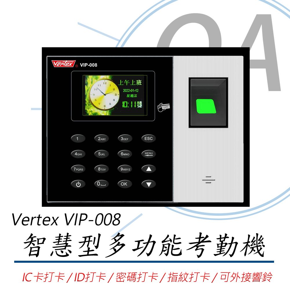 VERTEX 世尚 VIP-008 / VIP008 多功能 智慧型 雙卡 感應式 打卡鐘 / 考勤機 / 指紋機