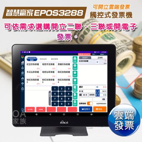 智慧贏家 EPOS3288 二聯式/三聯式/電子發票機/收銀機