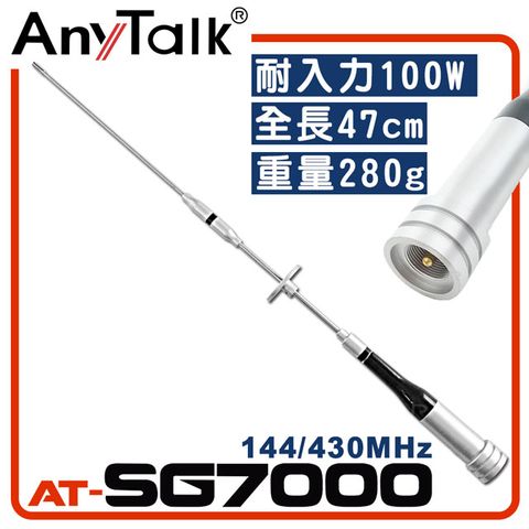 AnyTalk AT-SG7000 無線電對講機
