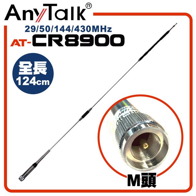 AnyTalk  AT-CR8900 四頻天線