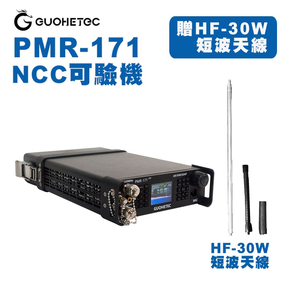  台灣總代理【AnyTalk】GUOHETEC 國赫 PMR-171便攜全頻全模式SDR揹負電台