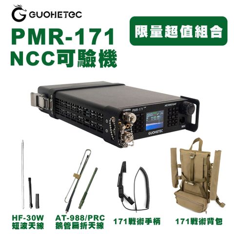 台灣總代理【AnyTalk】GUOHETEC 國赫 PMR-171便攜全頻全模式SDR揹負電台