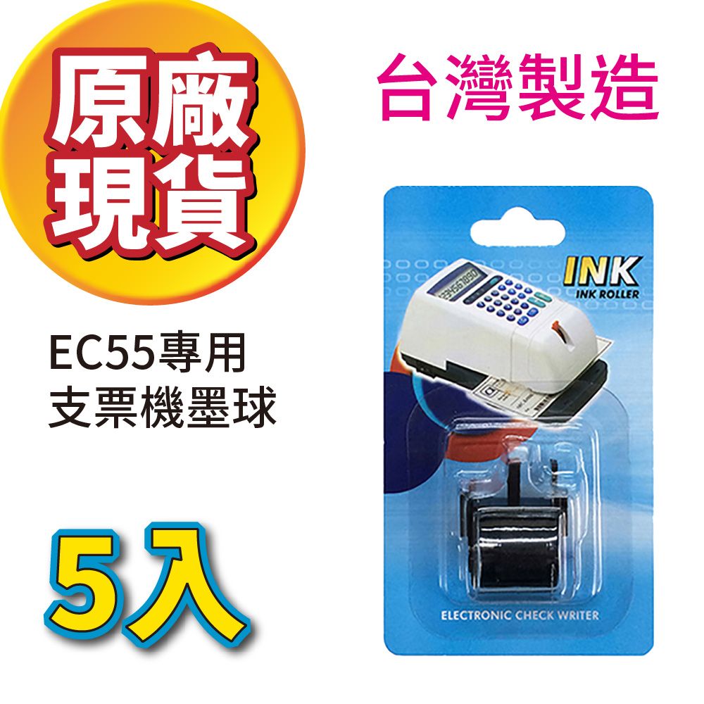 Needtek 【超值5入組】 EC55支票機專用墨球 墨輪