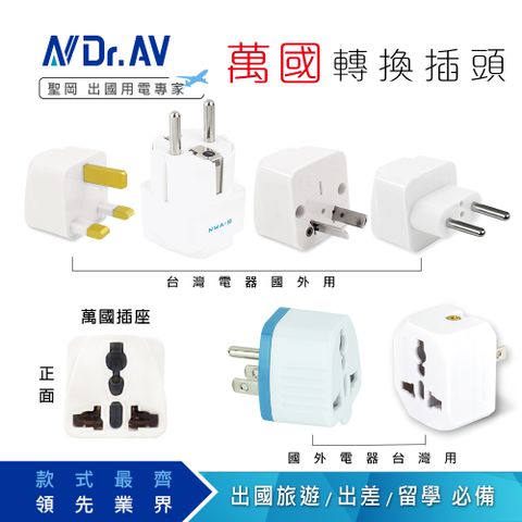 Dr.AV 聖岡科技 款式最齊業界領先