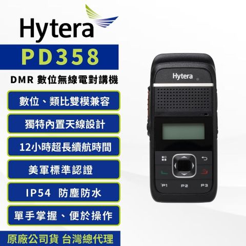 Hytera PD358 DMR數位類比雙模無線電對講機
