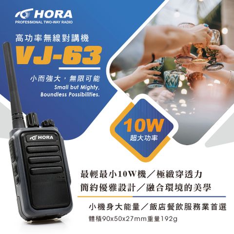 HORA 輕巧握感舒適送HR-802耳機麥克風  VJ-63 無線電對講機(10W)