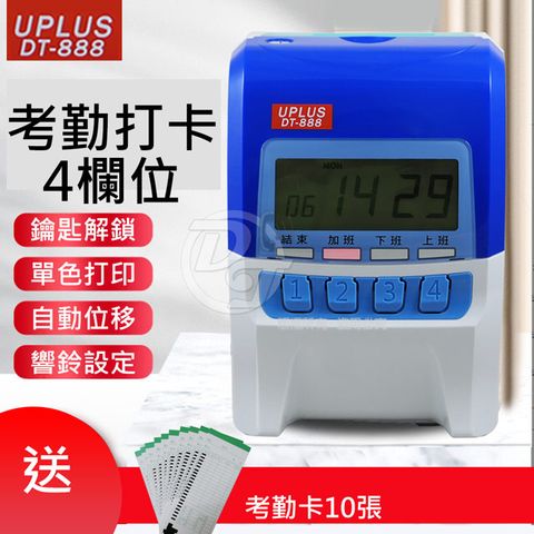 UIPIN \微電腦液晶顯示四欄位專業打卡鐘 UT-888