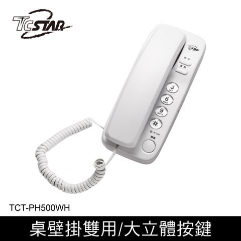 TCSTAR 壁掛式大按鍵有線電話 TCT-PH500WE(白)