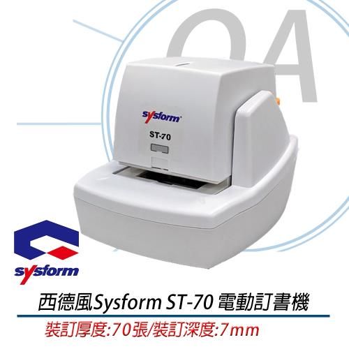 SYSFORM 【公司貨】西德風 電動訂書機 ST-70 裝訂機器