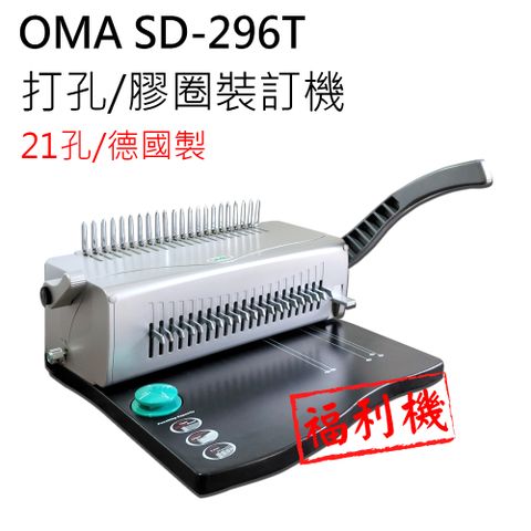 Oma 歐瑪 SD-296T 21孔手動活頁打孔/膠環裝訂機