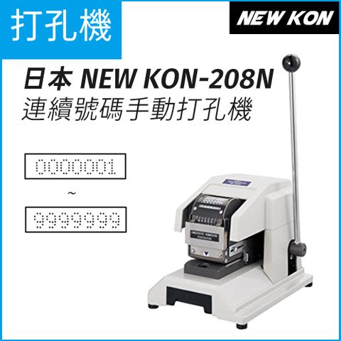 7位數字日本NEW KON10-605 電動騎縫密碼打孔機