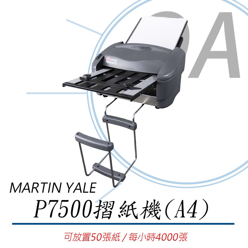 Martin  YALE P7500 摺紙機 (A4)