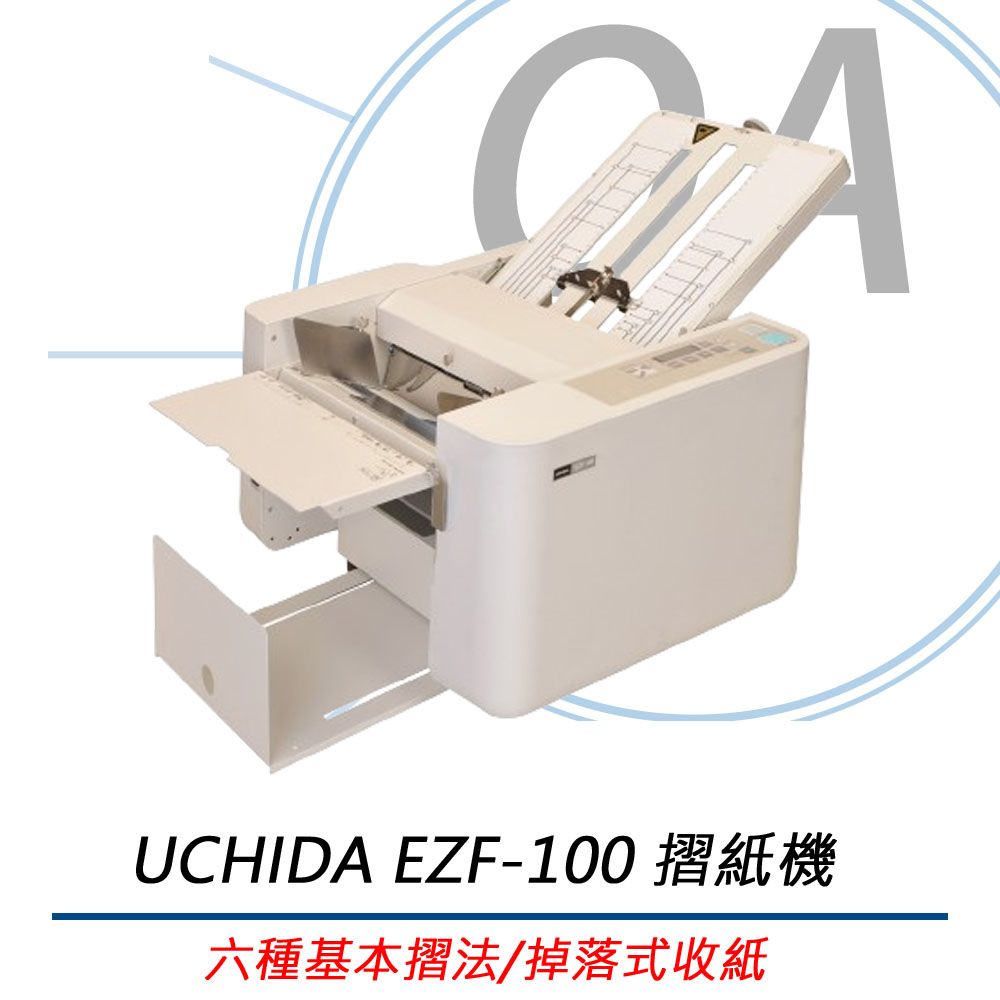  UCHIDA 內田 A3 摺紙機 折紙機 EZF-100