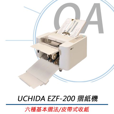 UCHIDA 內田 A3 摺紙機 折紙機 EZF-200