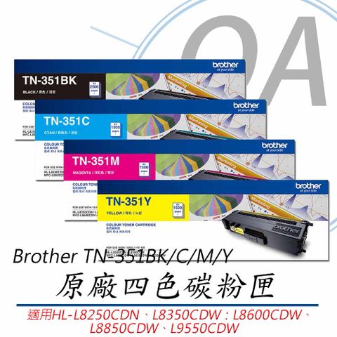 BROTHER 兄弟牌 TN-351BK/C/M/Y 原廠四色碳粉匣