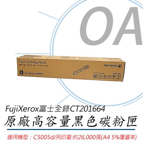 Fuji Xerox 富士全錄 FujiXerox CT201664 原廠黑色碳粉匣(2.6K)