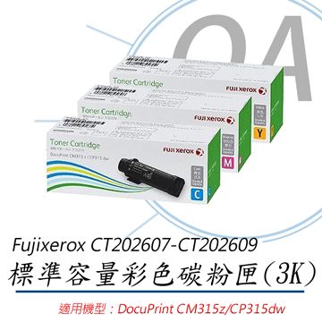 Fuji Xerox 富士全錄  CT202607~9 原廠標準容量彩色碳粉匣-單支入 (3K)