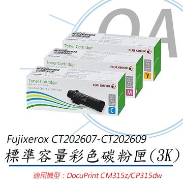 【公司貨，適用CP315/CM315】Fuji Xerox CT202607~9 原廠標準容量彩色碳粉匣-單支入 (3K)