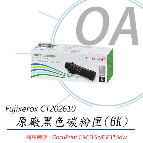 Fuji Xerox 富士全錄 CT202610原廠黑色碳粉匣 (6K)